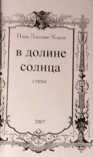 В долине солнца #1