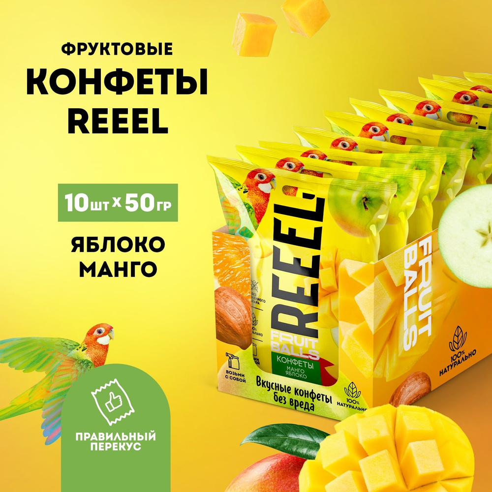 Конфеты без сахара фруктовые REEEL: Манго, Яблоко, Финик, 10 шт - купить с  доставкой по выгодным ценам в интернет-магазине OZON (1289639067)