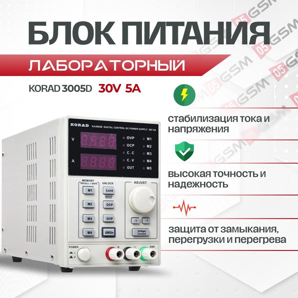 Лабораторные блоки питания купить в Киеве, Украине - Electronoff