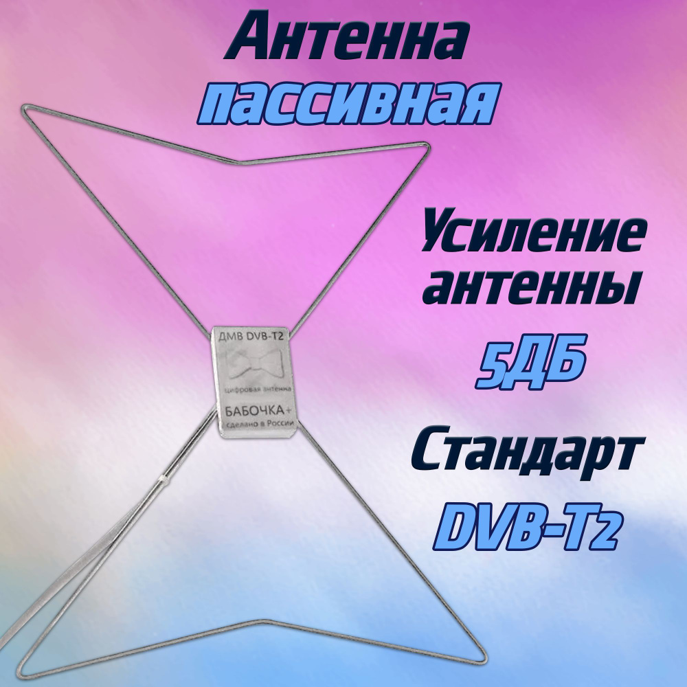 Антенна уличная ДМВ для DVB-T2 