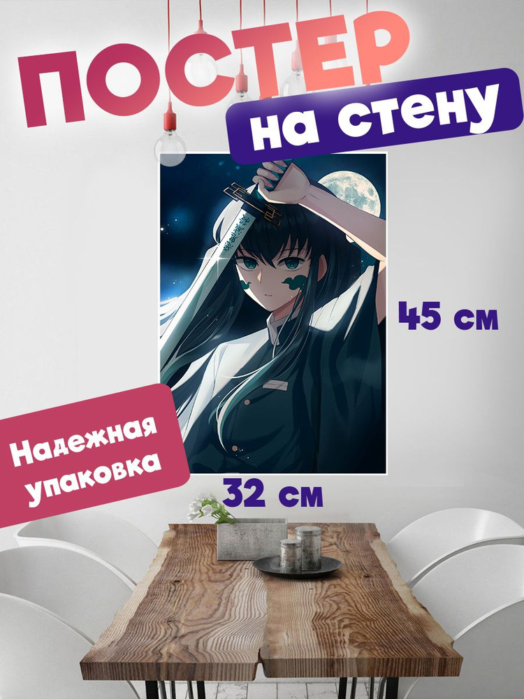 Постер Постеры на стену Аниме, 32 купить по выгодной цене в интернет ...