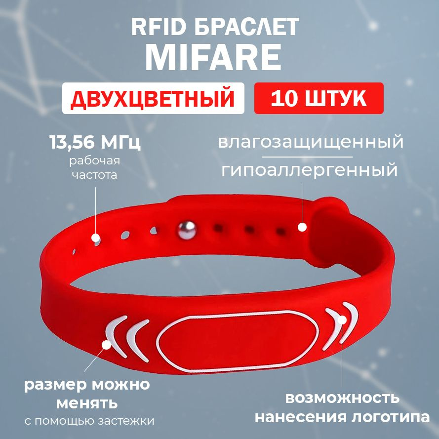 RFID браслет MIFARE "SPORT" КРАСНЫЙ (НЕПЕРЕЗАПИСЫВАЕМЫЙ) силиконовый / бесконтактный ключ доступа СКУД #1