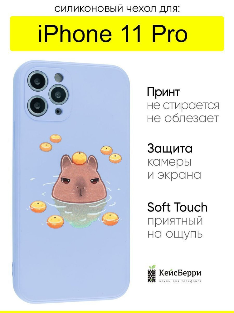 Чехол для iPhone 11 Pro, серия Soft #1