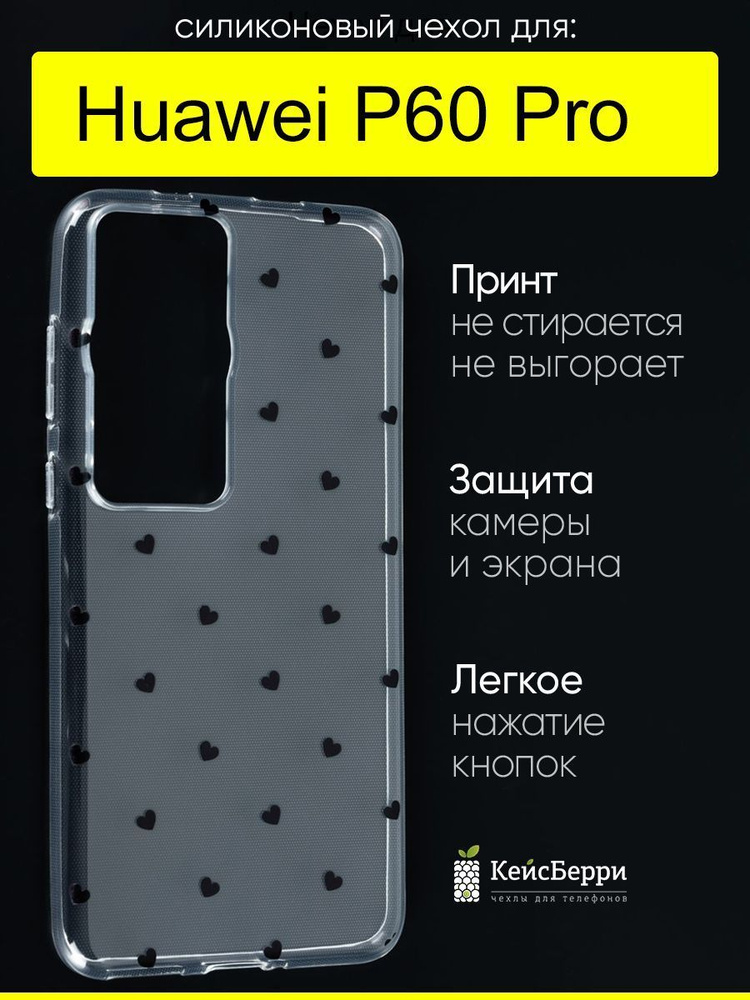 Чехол для Huawei P60 Pro, серия Clear #1