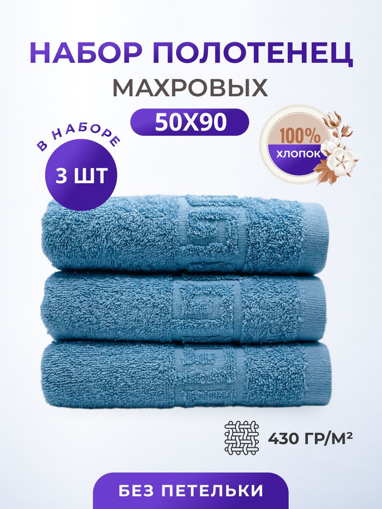 Полотенце махровое/TM TEXTILE/50х90см-3 шт./банное,для лица,для волос, гостевое/хлопок 100%/8 марта,23 #1