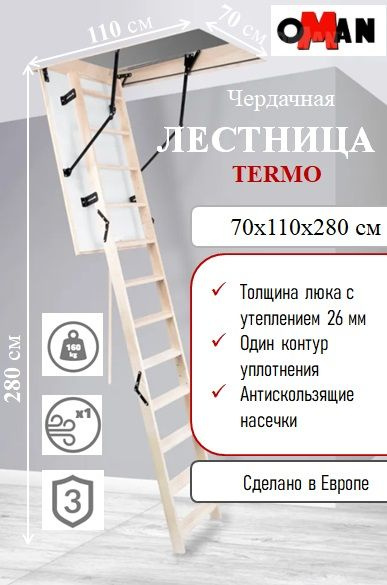 Чердачная лестница складная OMAN TERMO 70-110-280 #1