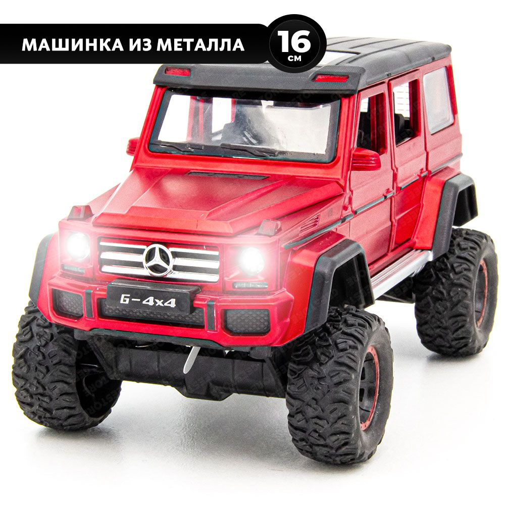 Детская машинка Mercedes-Benz G500 4x4 (1:32), машинка Гелик, Мерседес -  купить с доставкой по выгодным ценам в интернет-магазине OZON (1302424587)