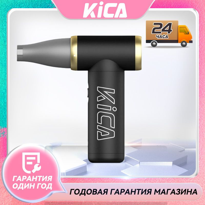 Турбо-вентилятор воздуходувка KICA Jet Fan 2 - купить с доставкой по ...