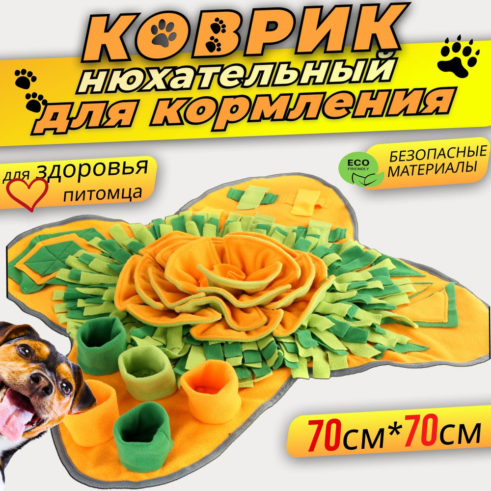 Нюхательный коврик для собак и кошек, игрушка для собак. купить на OZON ...
