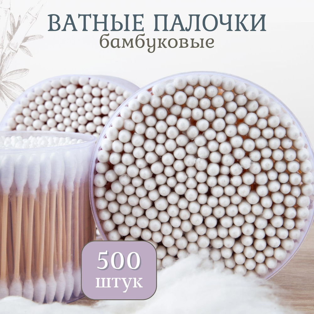 Ватные палочки, 500 шт. - купить с доставкой по выгодным ценам в ...