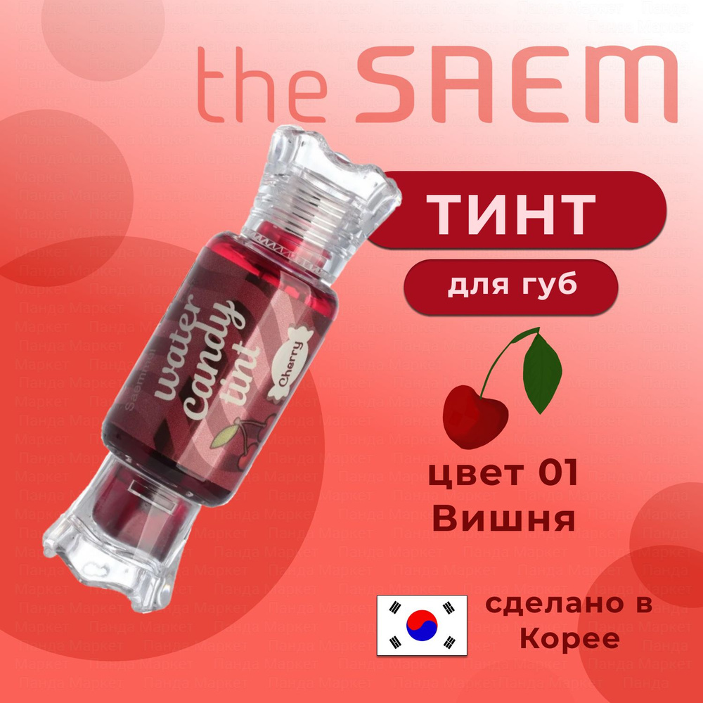 The Saem Тинт для губ Конфетка Saemmul Water Candy Tint 01 Cherry 10g #1