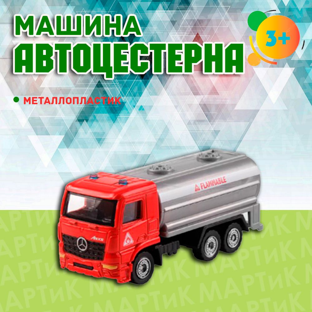 Машина автоцистерна на блистере, Play smart 6723