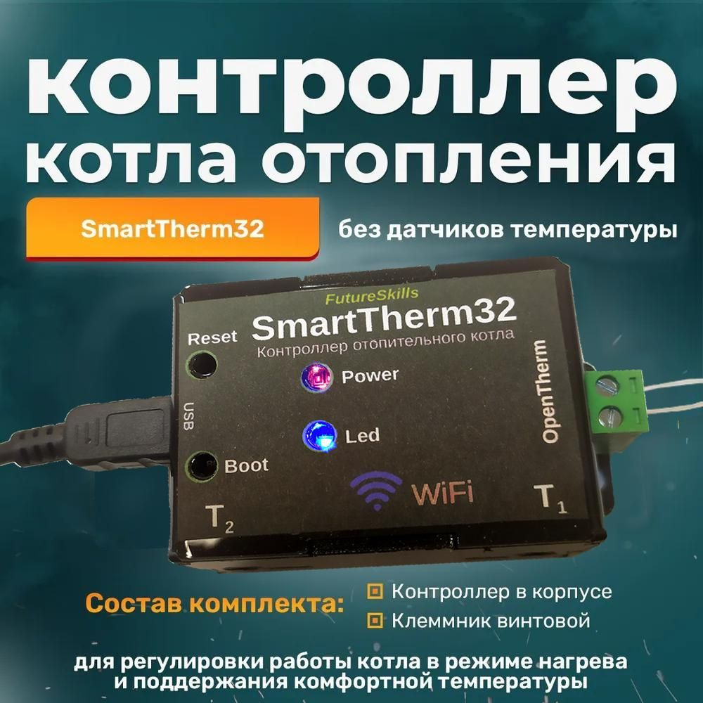 Контроллер котла отопления SmartTherm32 (без датчиков температуры) - купить  с доставкой по выгодным ценам в интернет-магазине OZON (1008291634)