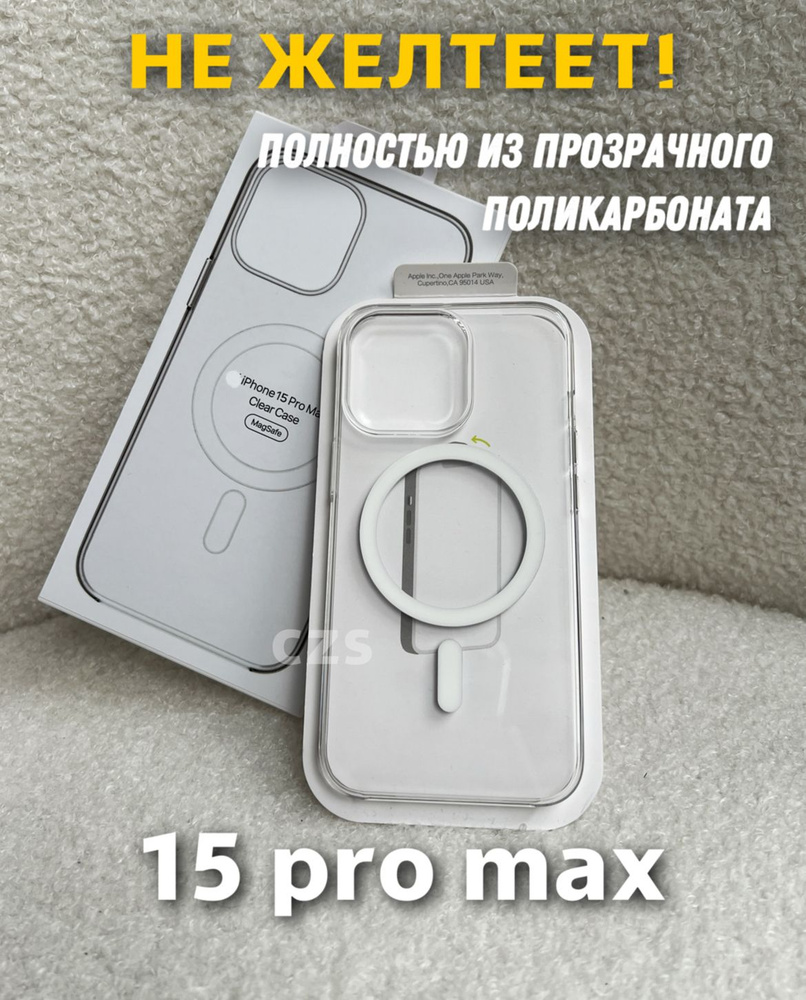 Чехол на iPhone 15 Pro Max / 15 Про Макс с MagSafe и анимацией прозрачный  из поликарбоната