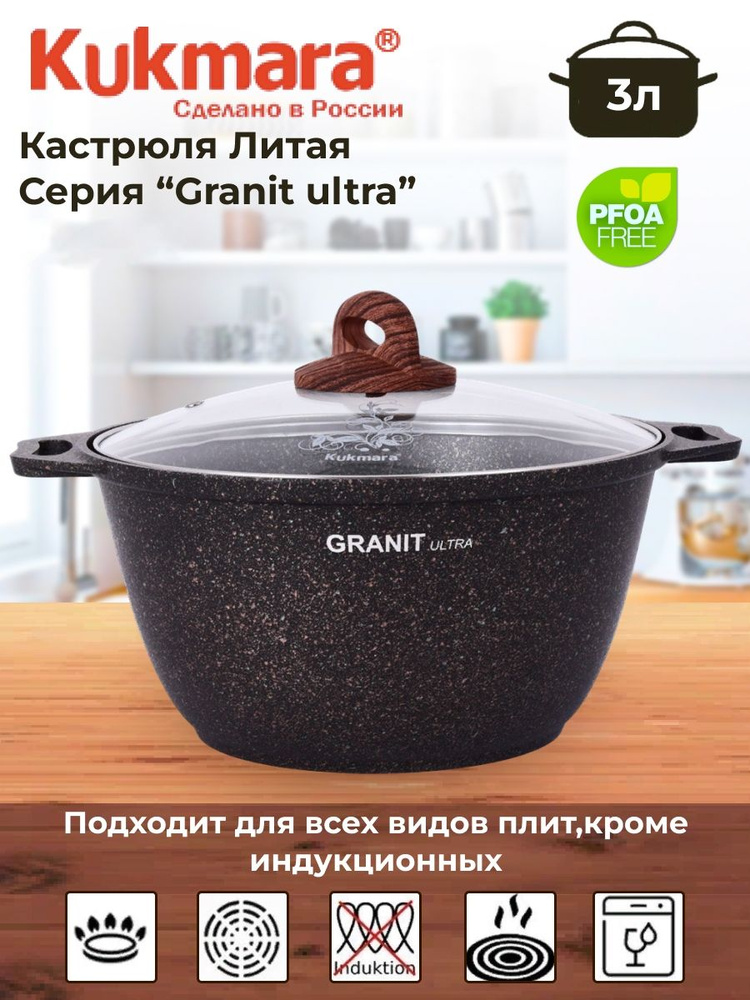 Кастрюля 3л со стекл. крышкой, АП линия "Granit ultra" - купить с ...