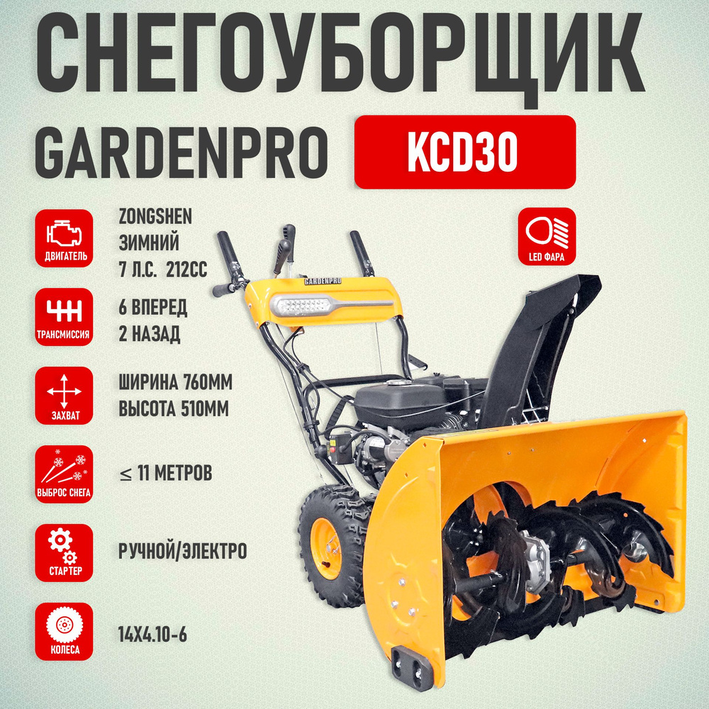 Green Garden Pro Снегоуборщик,7л.с.,76см