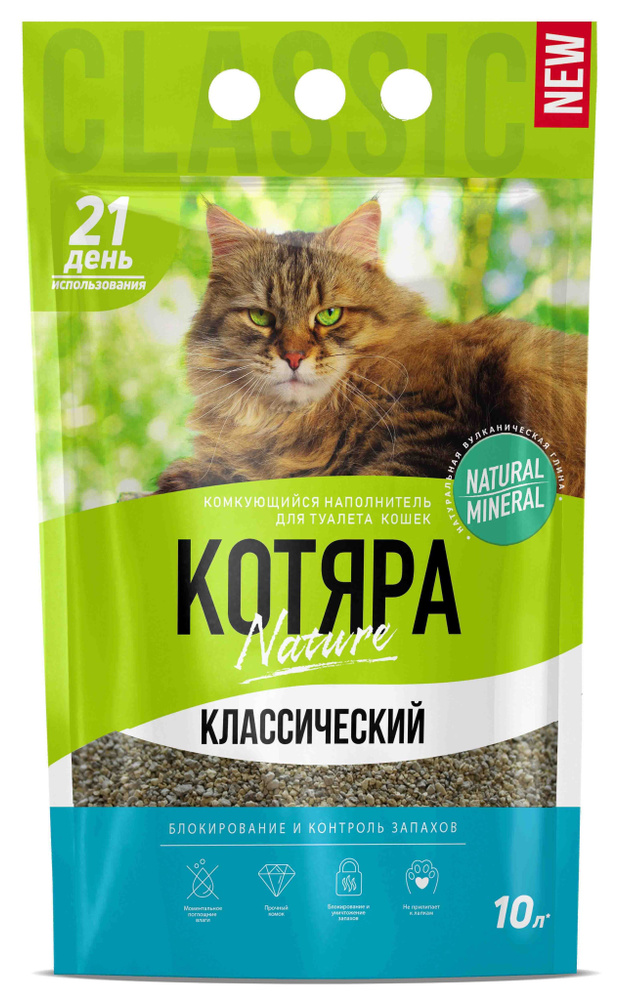 Котяра Классический наполнитель для кошачьего туалета минеральный комкующийся 4,2 кг (10л)  #1