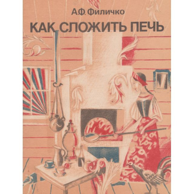 Как сложить печь из кирпича своими руками — Статьи от интернет-магазина «Строительный Двор»