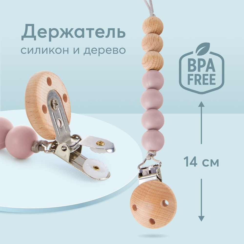 держатель для пустышки — 23 ответов | форум Babyblog