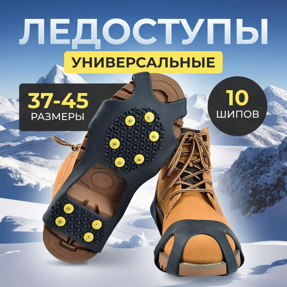 Ледоступы (Ледоступы) для обуви городские женские и мужские купить на ...
