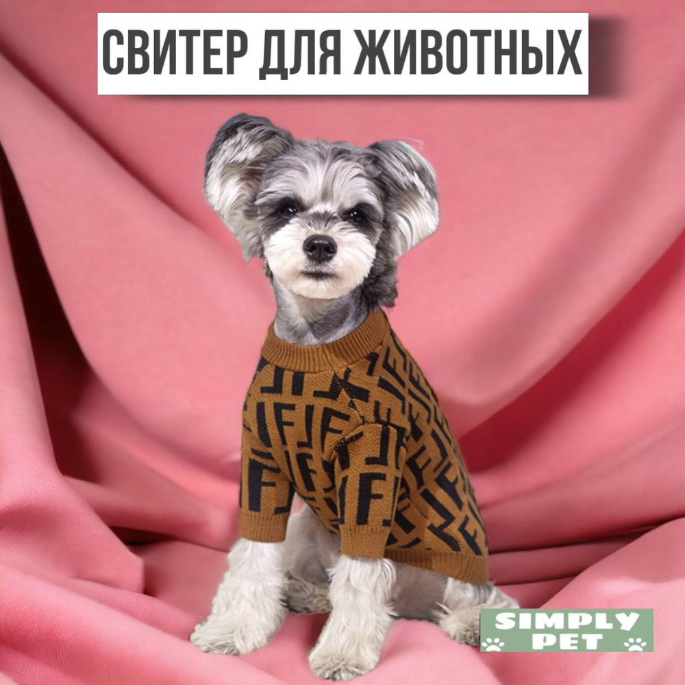 Вязаный свитер для собак ForMyDogs - Одежда для собак, аксессуары, дождевики, корма, доставка!