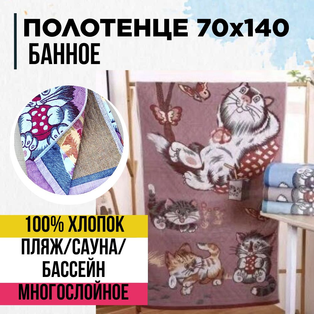 Полотенце банное из 100% хлопка 70х140 с петелькой #1