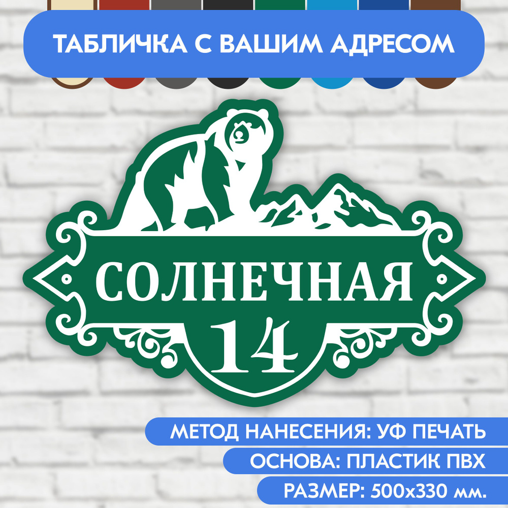 Адресная табличка на дом 500х330 мм. 