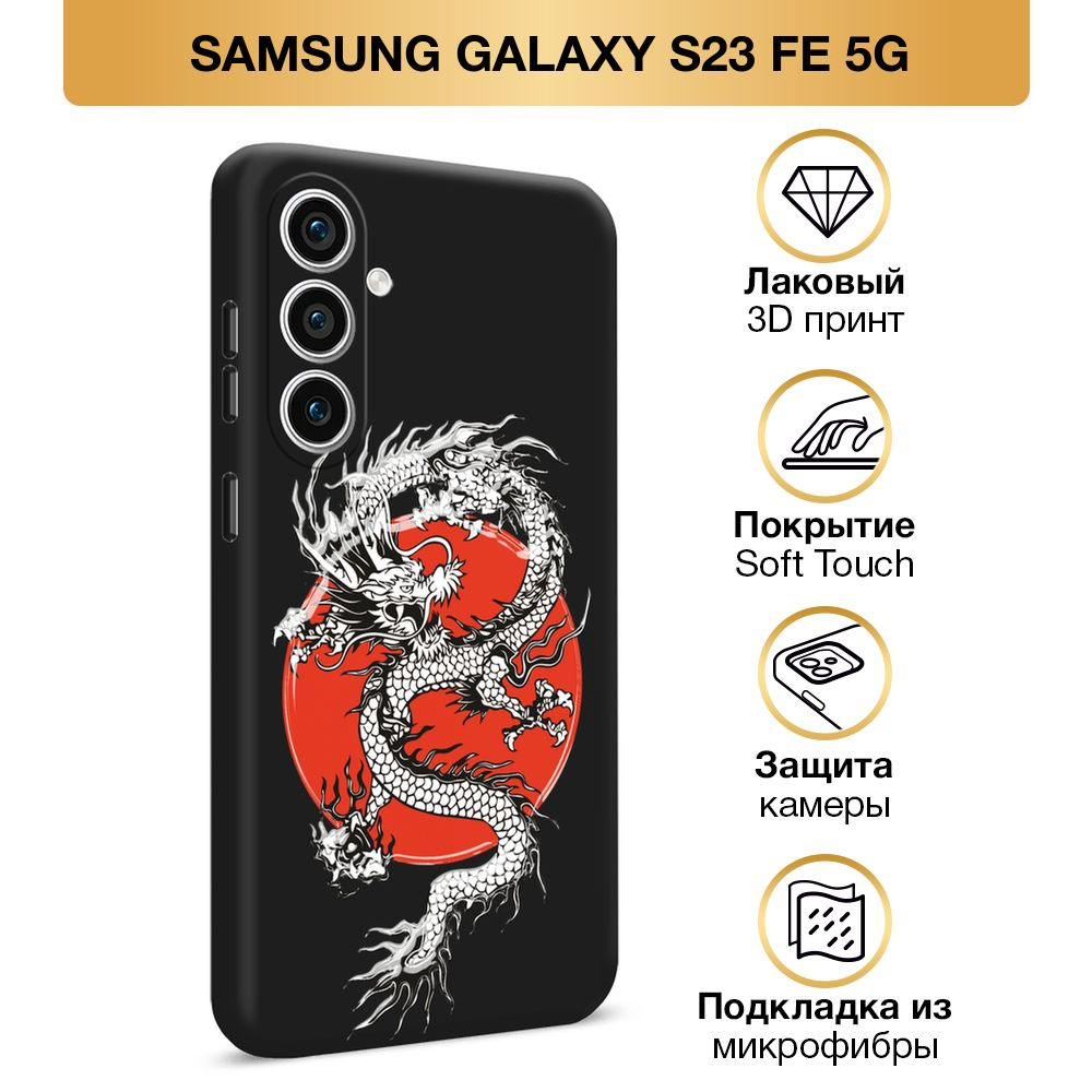 Чехол Soft Touch на Samsung Galaxy S23 FE 5G / Самсунг S23 FE 5G 