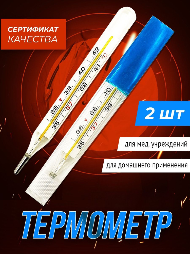 Термометр медицинский, градусник для тела - купить с доставкой по ...