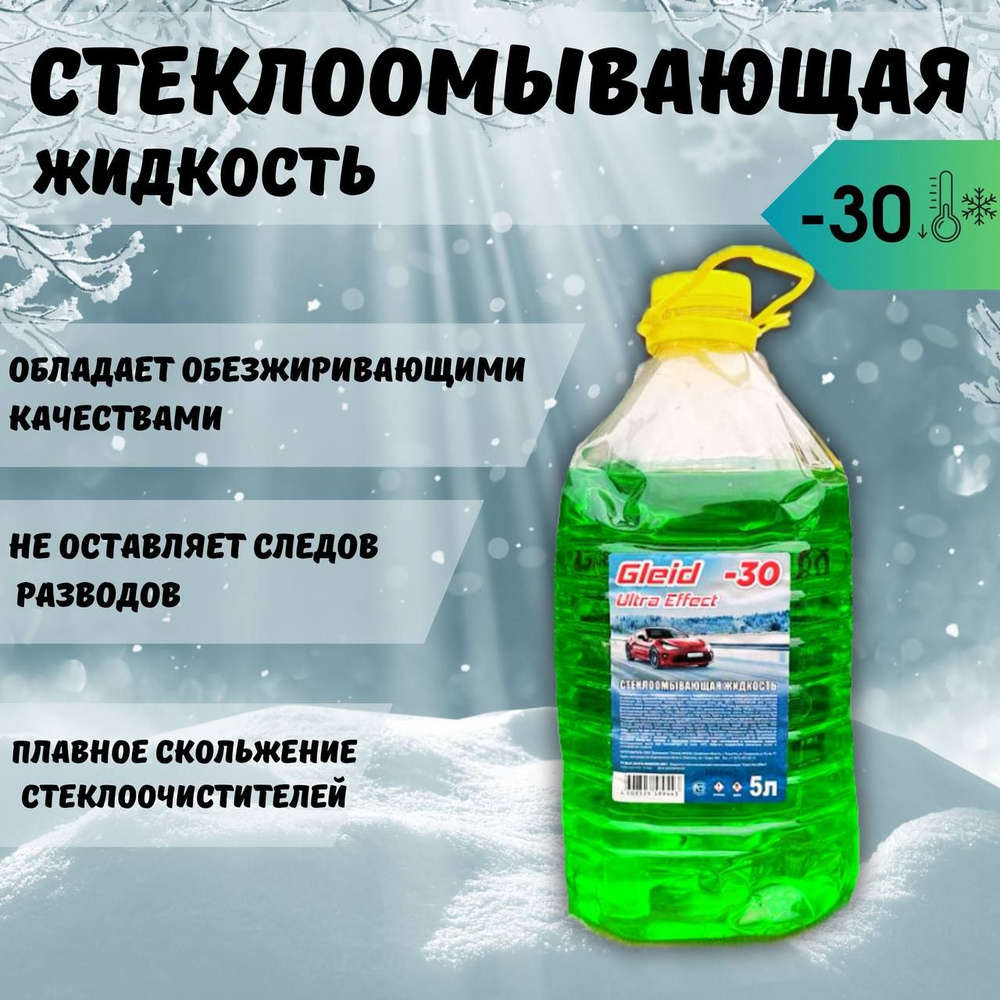 Жидкость стеклоомывателя до -31°C, 5 л #1