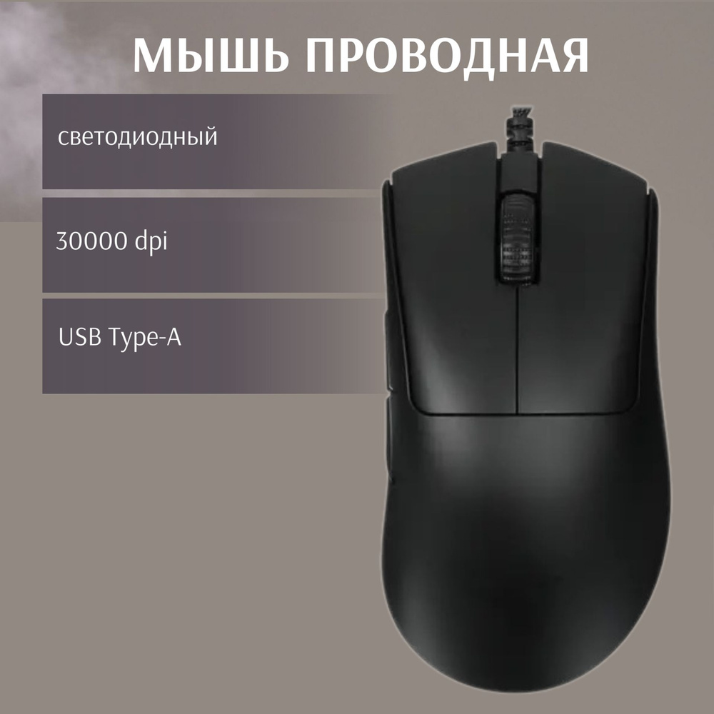 Игровая мышь проводная Razer мышь/проводная/компьютерная/бесшумная/ноутбука /подсветкой/light/компьютера/белая/черный/ноутбук/беспроводная/игровая/оптическая/USB/для  правой руки/правша/левша/Г326 [4p5p9aa], черный - купить по выгодной  цене в интернет ...