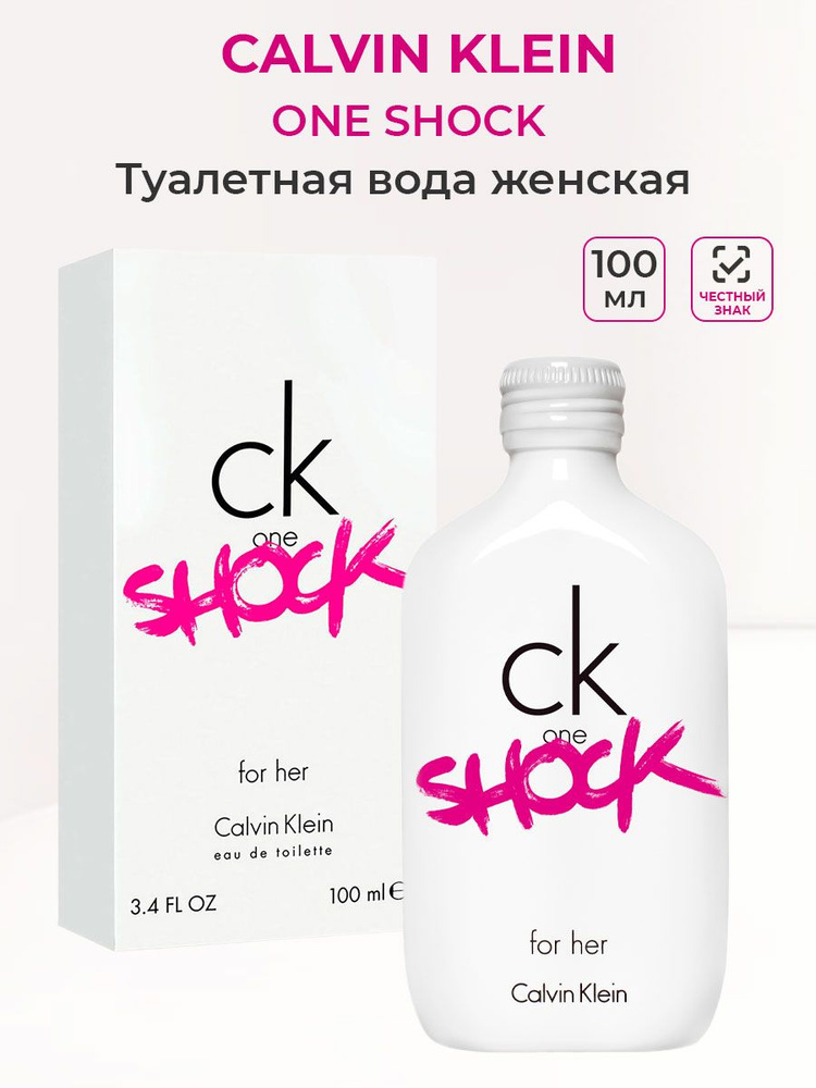 Туалетная вода calvin klein shock