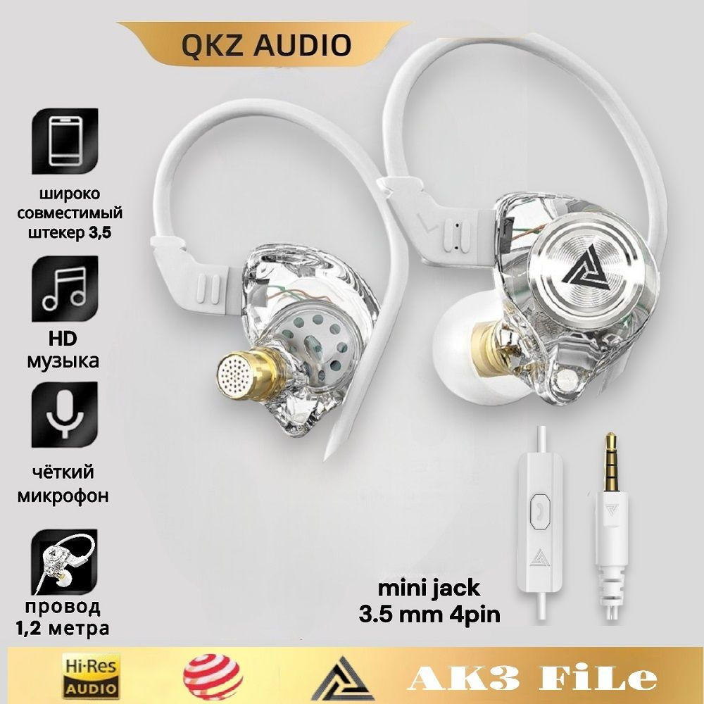 Проводные вакуумные наушники QKZ AK3 FiLe 3,5 мм с мягкими амбушюрами капельками, микрофоном и ручным #1