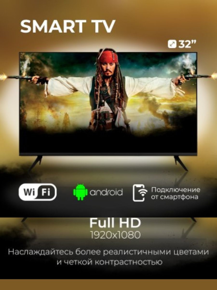 Купить телевизор Android Full HD Smart TV Q90-35, 32 32" - купить с ...