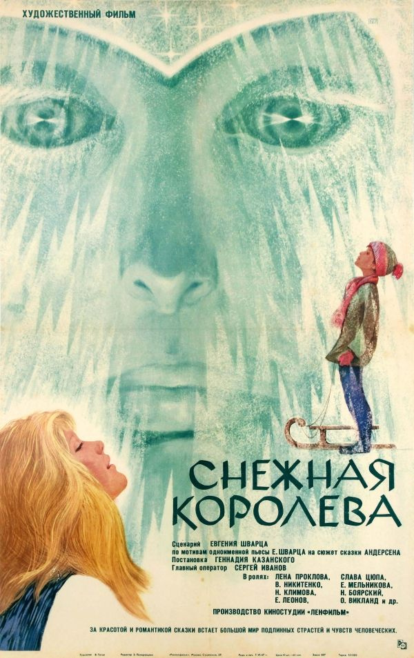 Снежная королева (1966) (DVD-R) #1