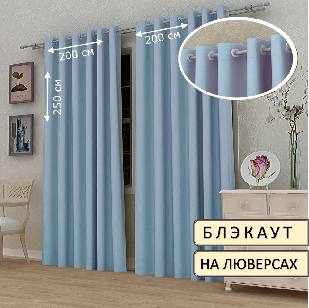ElitRoom Штора 200х250 см крепление Люверсы голубой #1