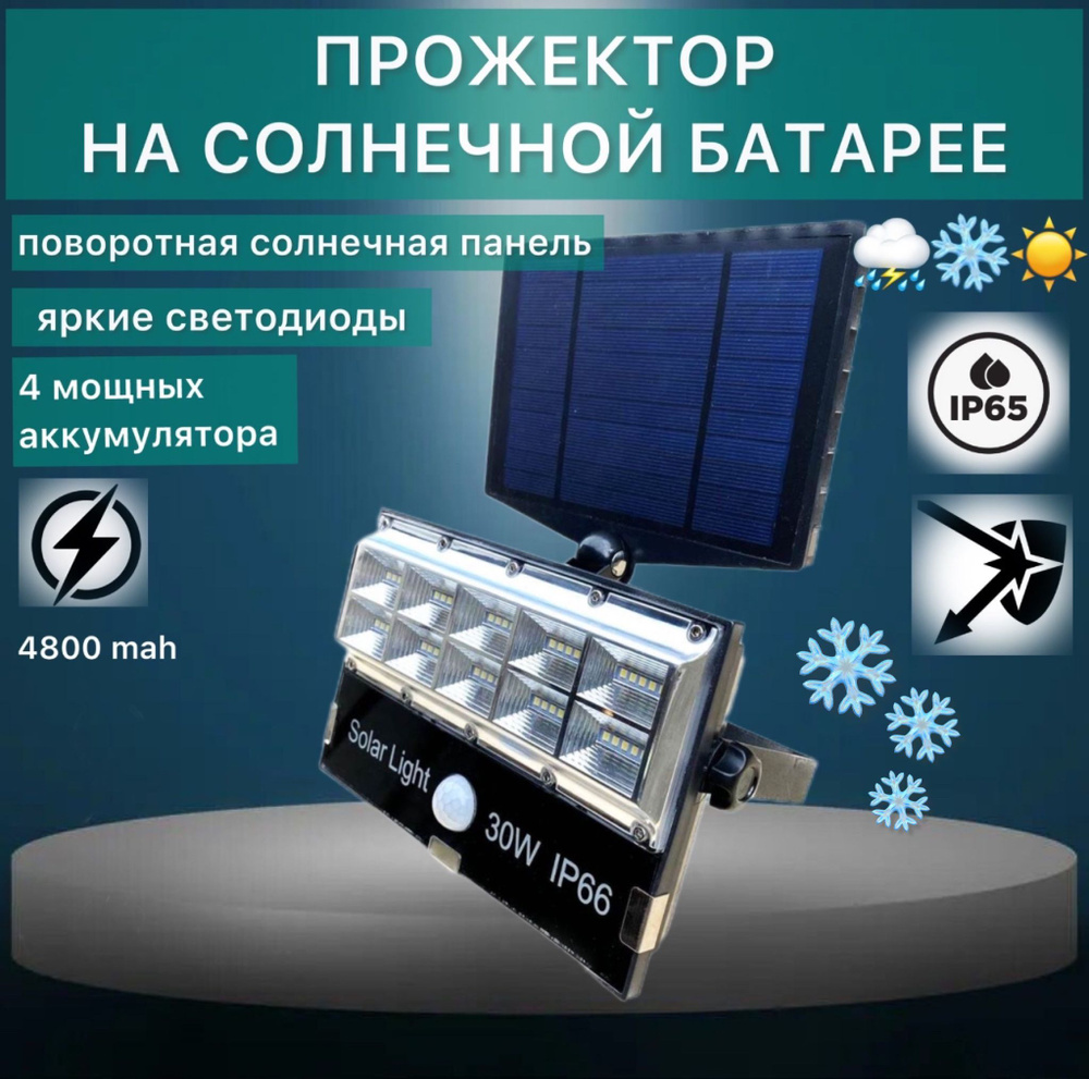 Солнечный фонарь на стену с датчиком движения 100 LED 3 режима работы