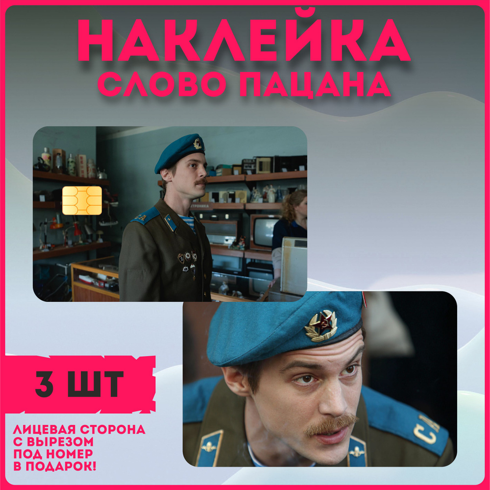 Наклейки на карту сериал 