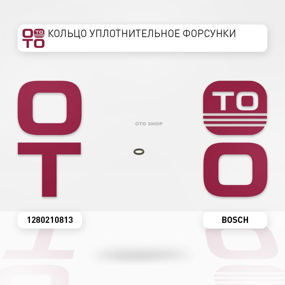 Кольцо уплотнительное форсунки #1
