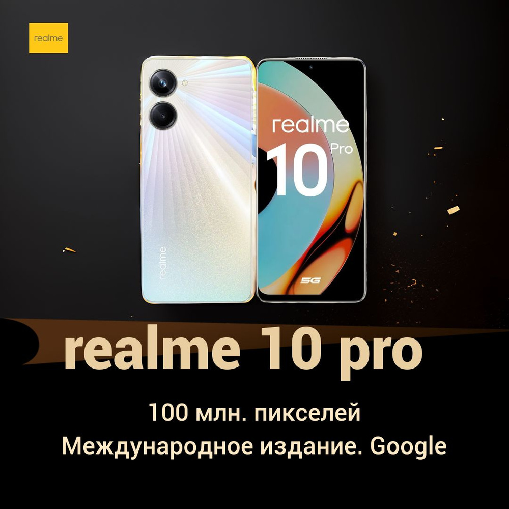 Смартфон realme 真我10pro=G05 - купить по выгодной цене в интернет-магазине  OZON (1352407480)