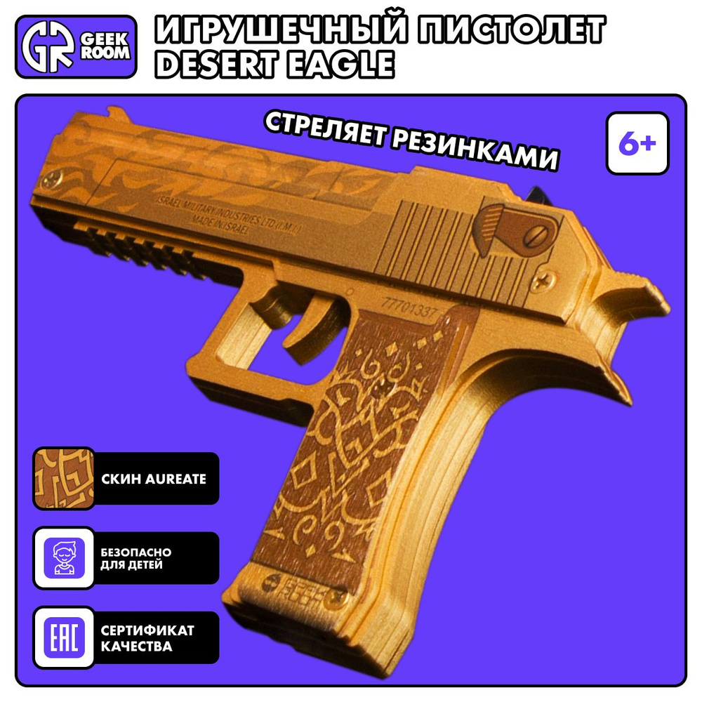 Деревянный игрушечный пистолет Geekroom Desert Eagle Aureate