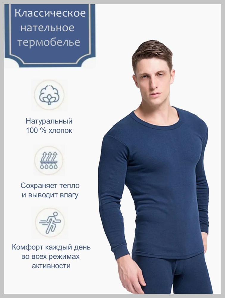 Комплект термобелья #1