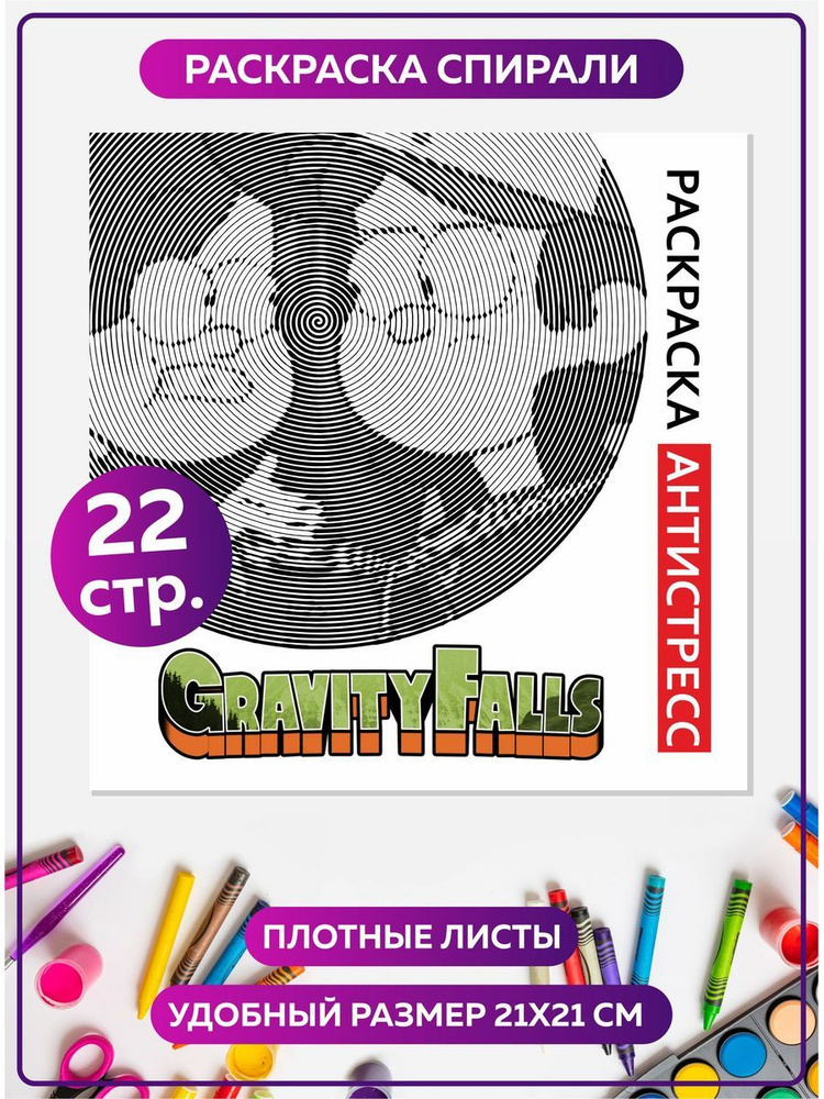 Раскраски Гравити Фолз (Gravity Falls free coloring pages)