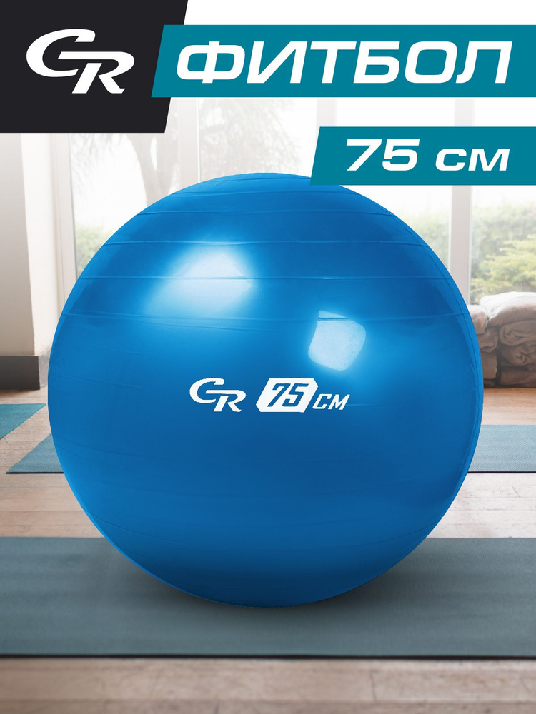 Фитбол для грудничков мяч гимнастический 75 см #1
