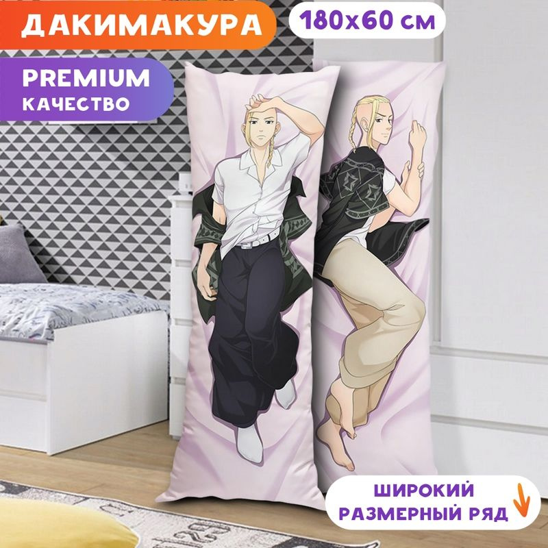 Дакимакура Токийские мстители - Кен Рюгуджи K0191 180х60 см. #1