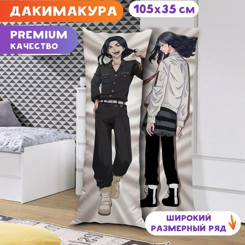 Дакимакура Токийские мстители - Кейске Баджи арт. K0551 105х35 см.  #1