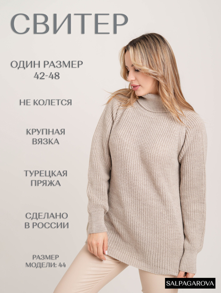 Свитер #1