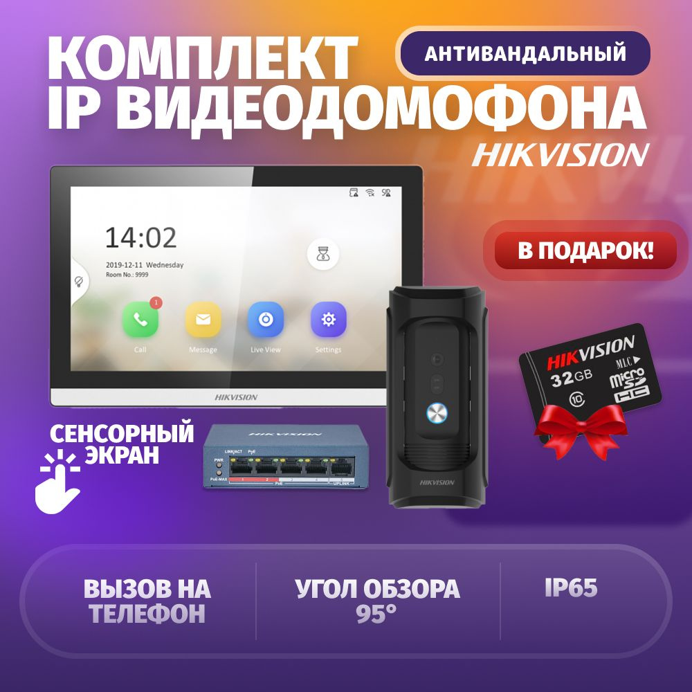 Видеодомофон Hikvision комплект ip домофона_Антивандальный комплект,  1024x600 купить по низким ценам в интернет-магазине OZON (913155365)