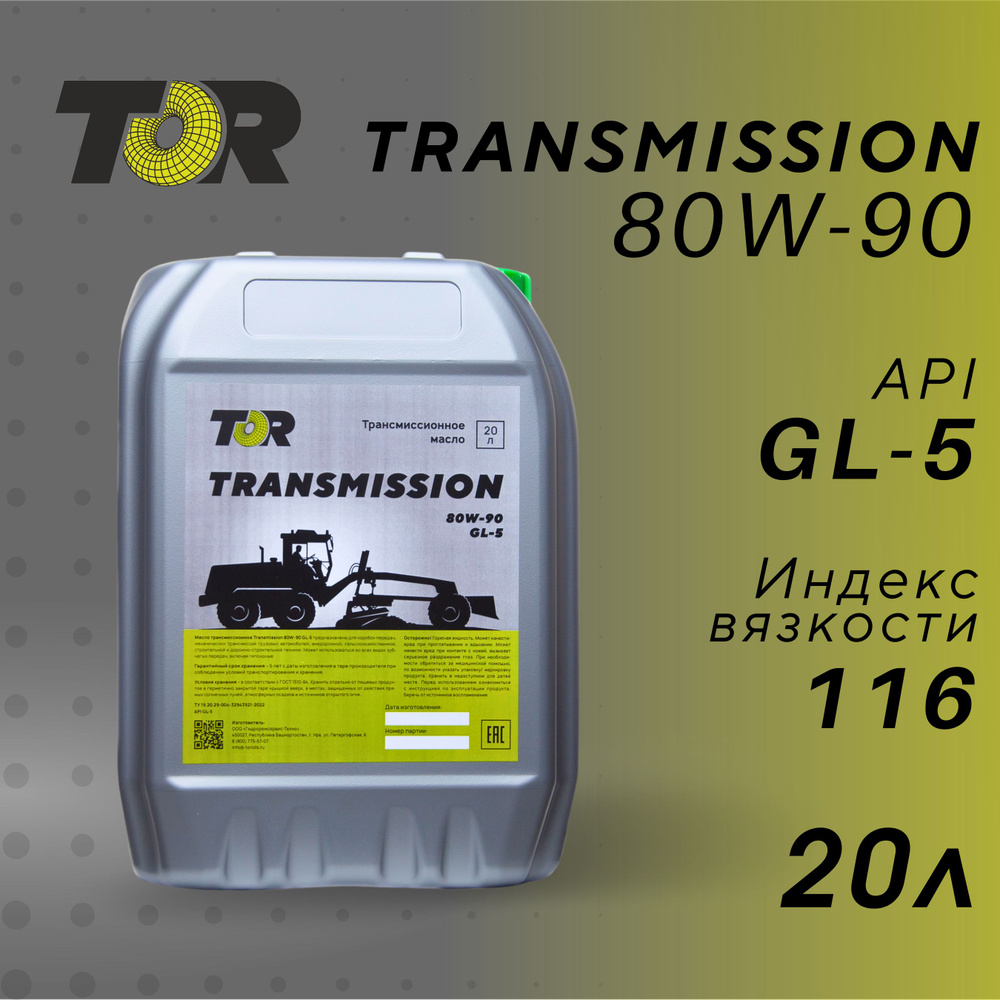 Трансмиссионное масло TOR Transmission 80w90 GL5 минеральное масло .