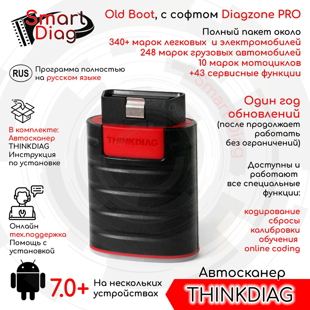 Мультимарочный оригинальный автосканер Thinkdiag + софт Diagzone PRO x431  (Легковые+Электро+Грузовики на 1 год), 43 сервисные функции